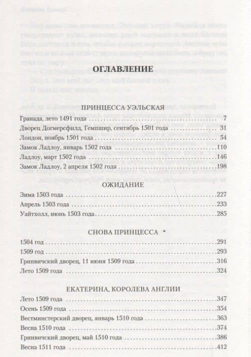 Вечная принцесса — Филиппа Грегори (3)