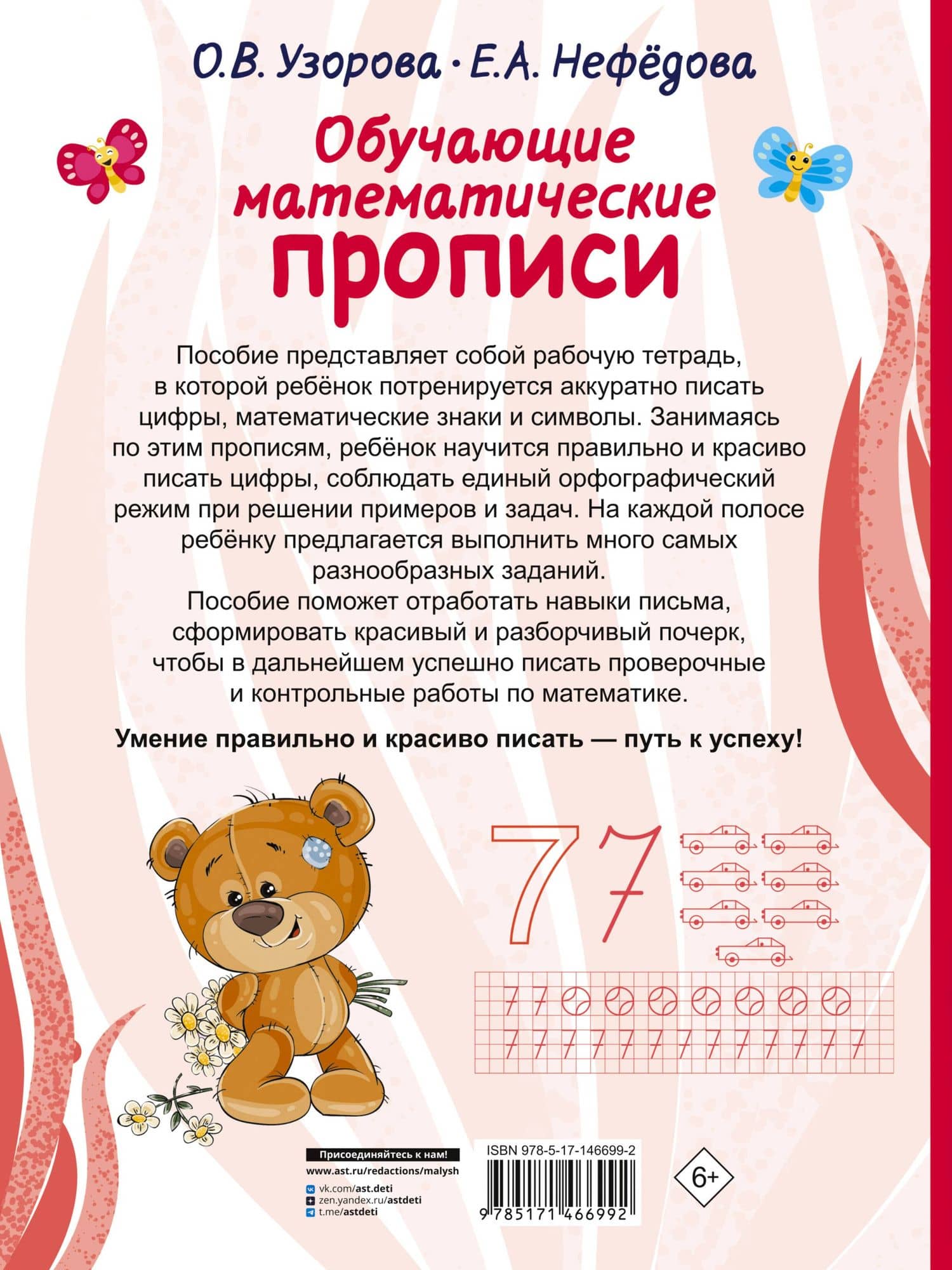 Обучающие математические прописи — Елена Алексеевна Нефедова (2)