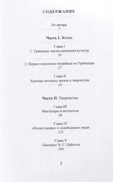 Лауреат Нобелевской премии В.С. Найпол: жизнь, творчество, судьба — Наталия Владимировна Колесникова (2)