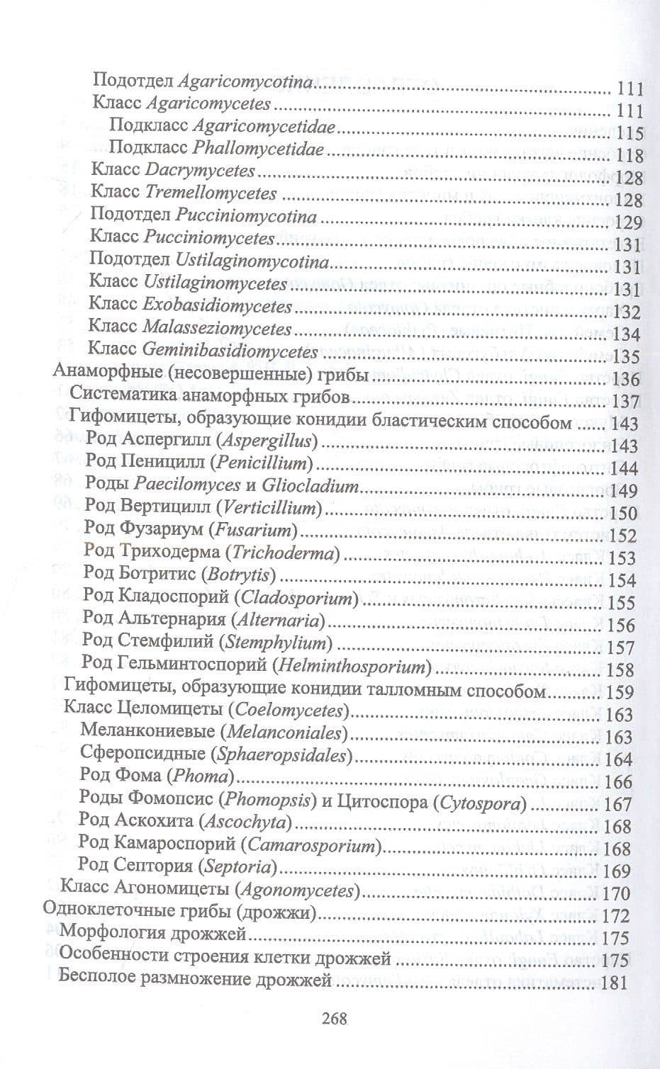 Основы микологии. Учебное пособие для вузов — Татьяна Дмитриевна Великова (3)