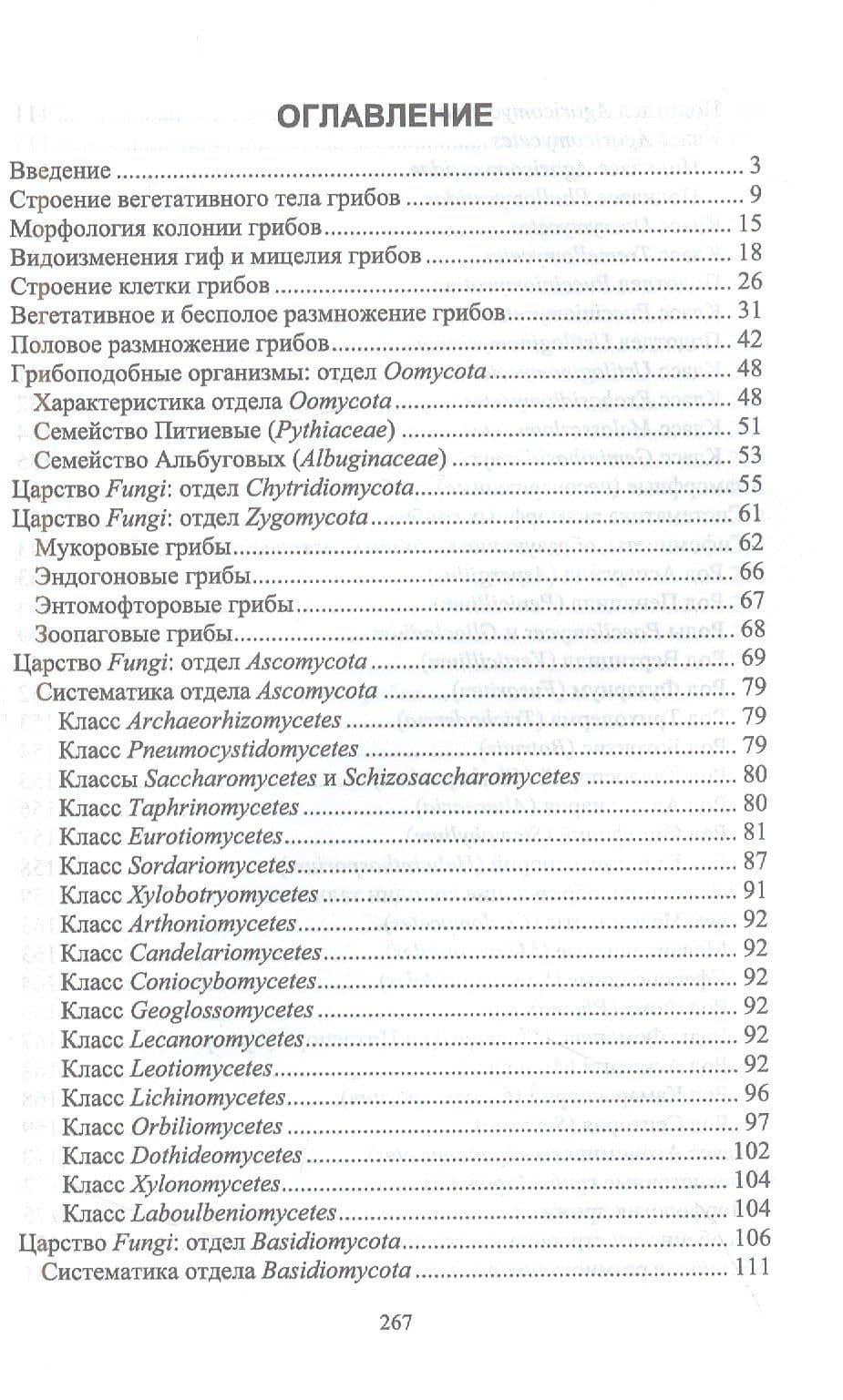 Основы микологии. Учебное пособие для вузов — Татьяна Дмитриевна Великова (2)