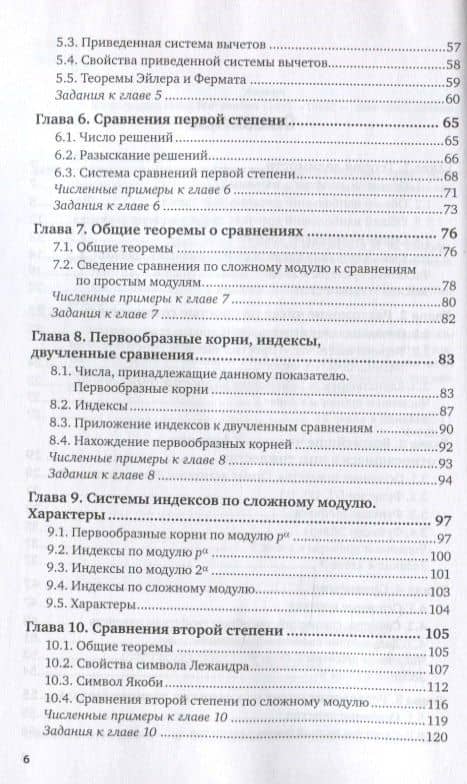Основы теории чисел — Иван Матвеевич Виноградов (3)