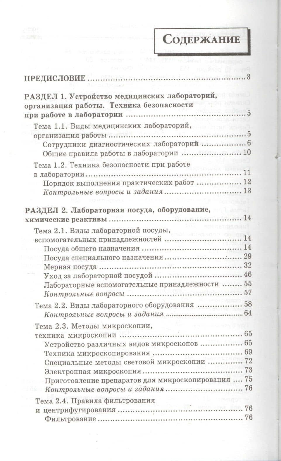 Физико-химические методы исследования и техника лабораторных работ — Ирина Евгеньевна Никанорова (2)