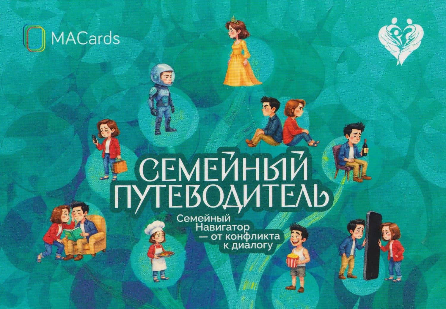 Семейный путеводитель. Навигатор от конфликта к диалогу. Метафорические открытки — Нателла Колобова