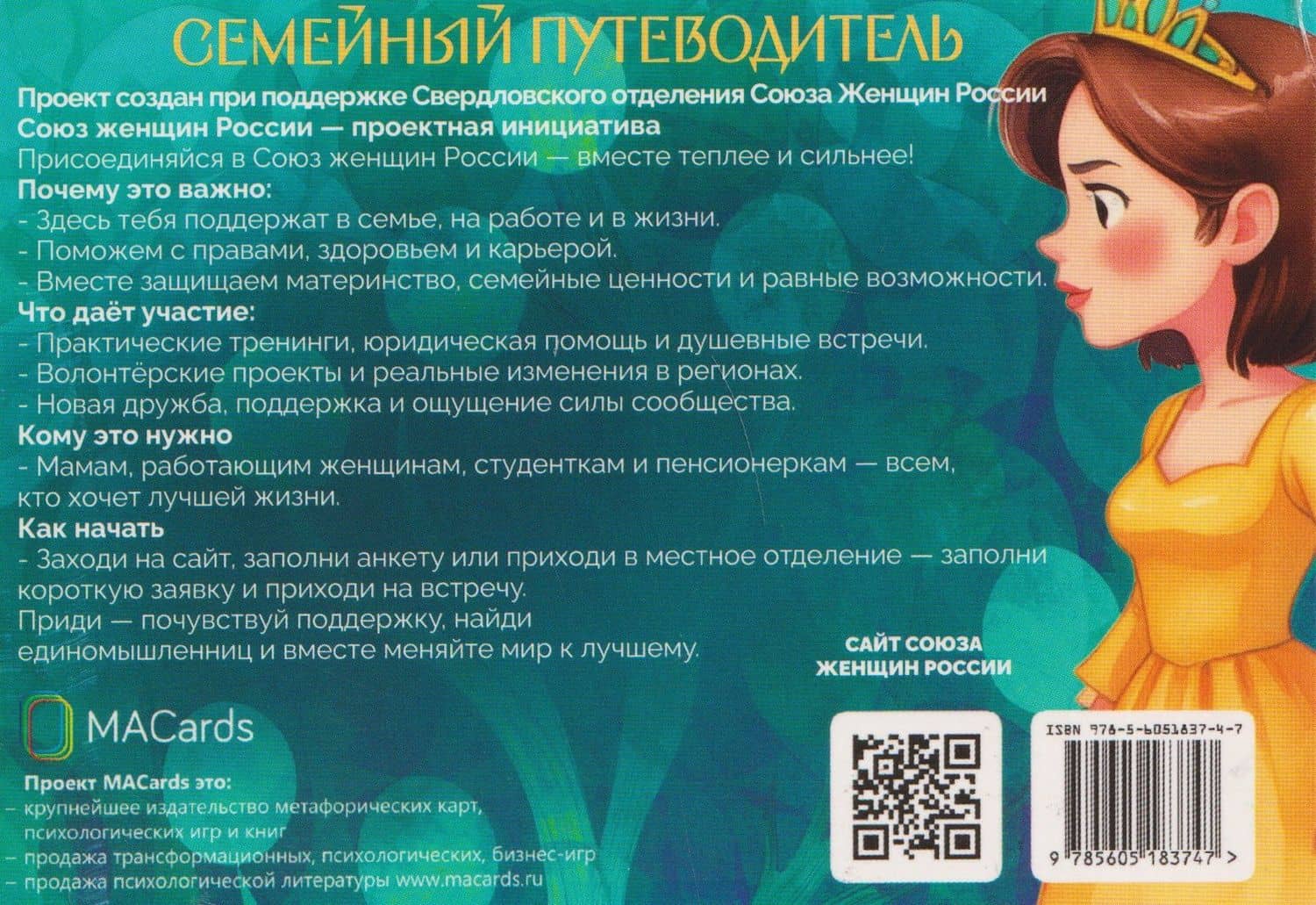 Семейный путеводитель. Навигатор от конфликта к диалогу. Метафорические открытки — Нателла Колобова (2)