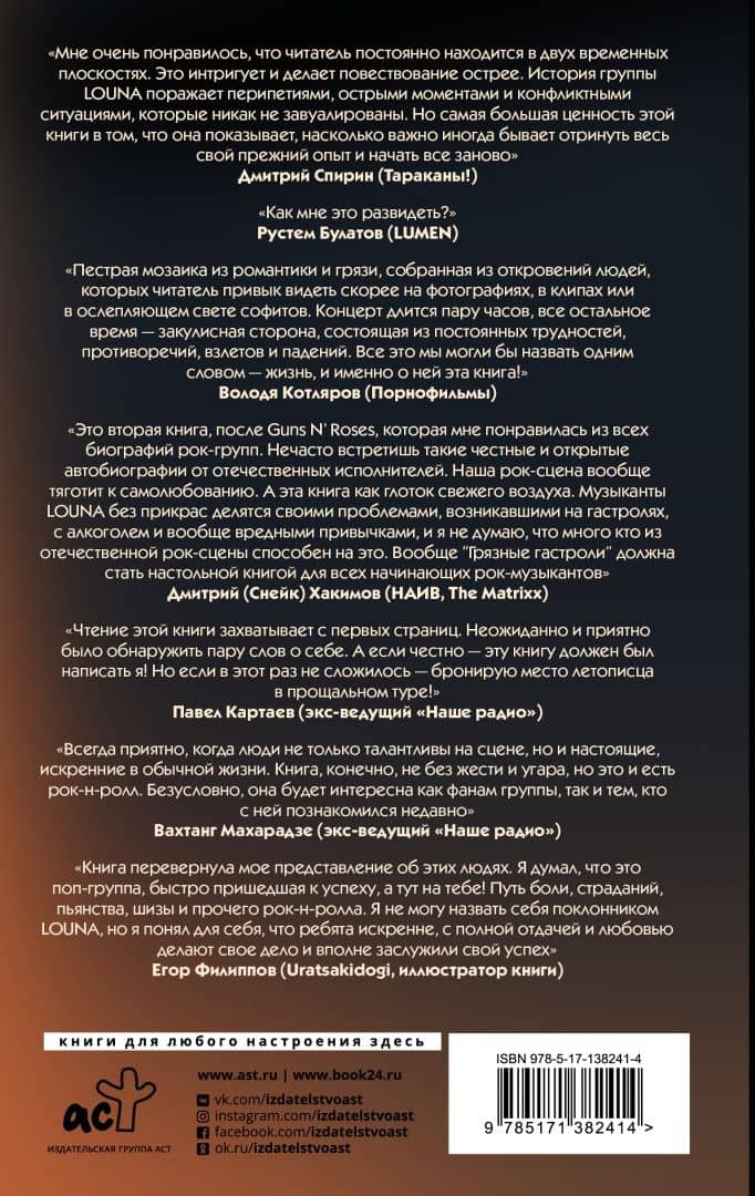 LOUNA. Грязные гастроли — Владимир Еркович (2)