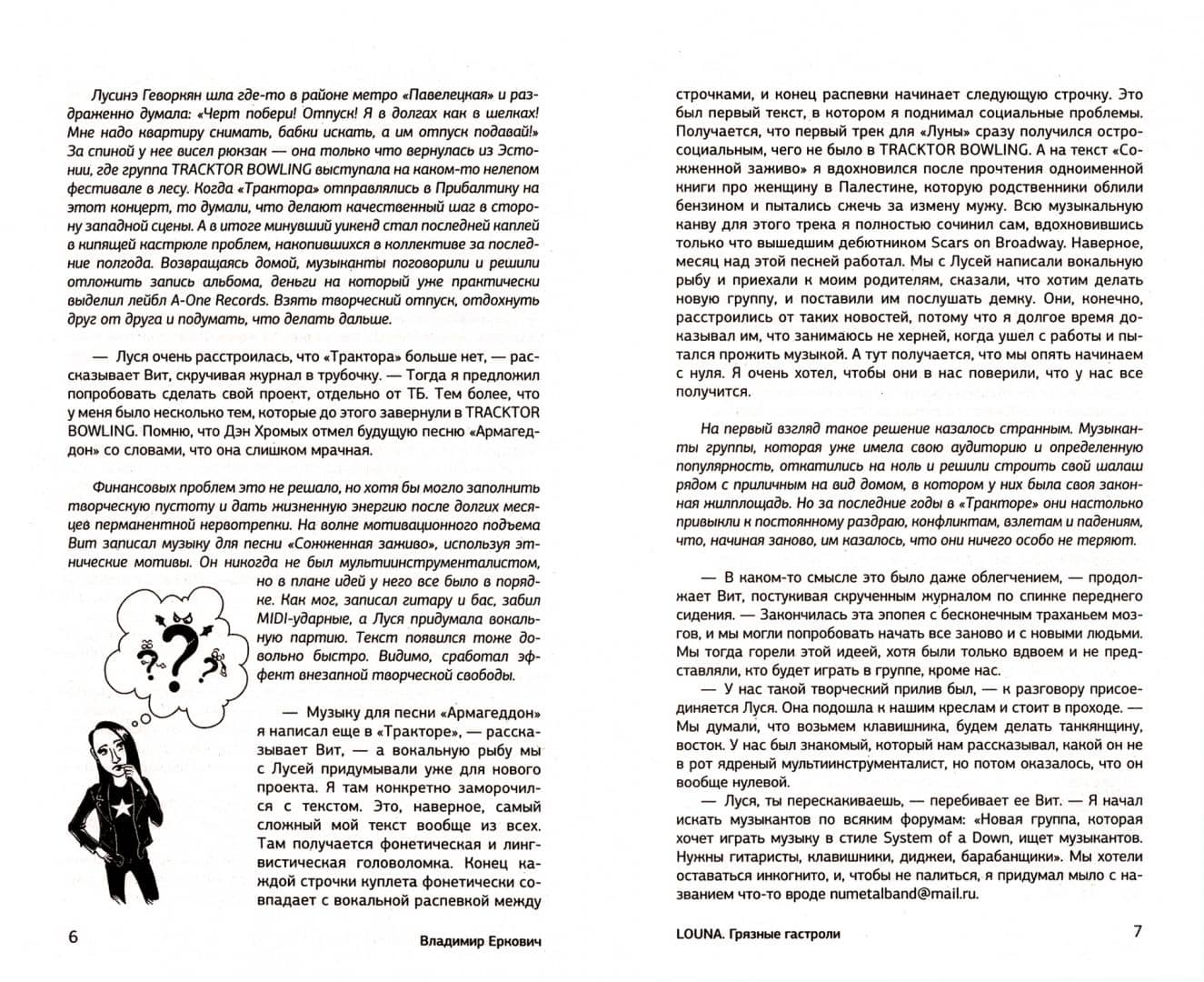 LOUNA. Грязные гастроли — Владимир Еркович (3)