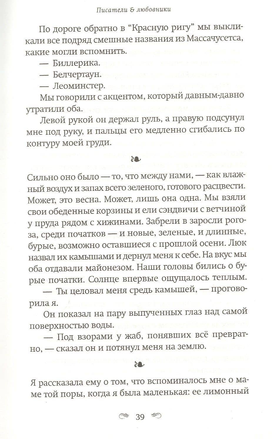 Писатели & Любовники — Лили Кинг (3)