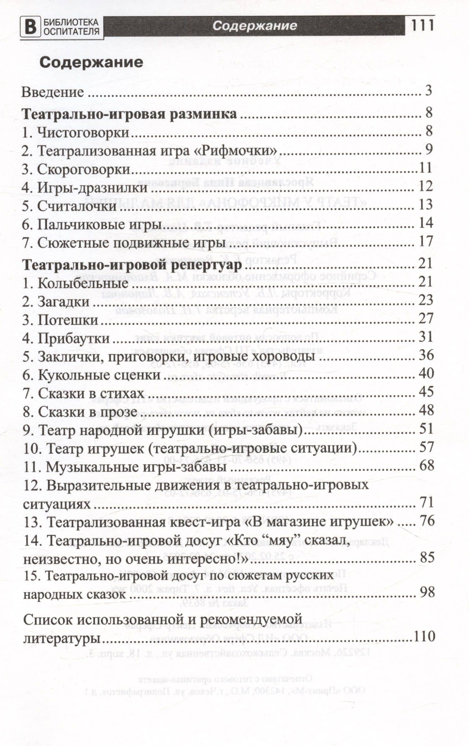 Театр у микрофона для малышей — Инна Борисовна Ярославцева (2)