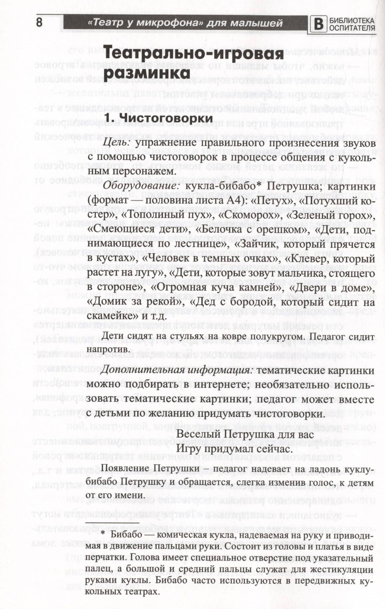 Театр у микрофона для малышей — Инна Борисовна Ярославцева (3)