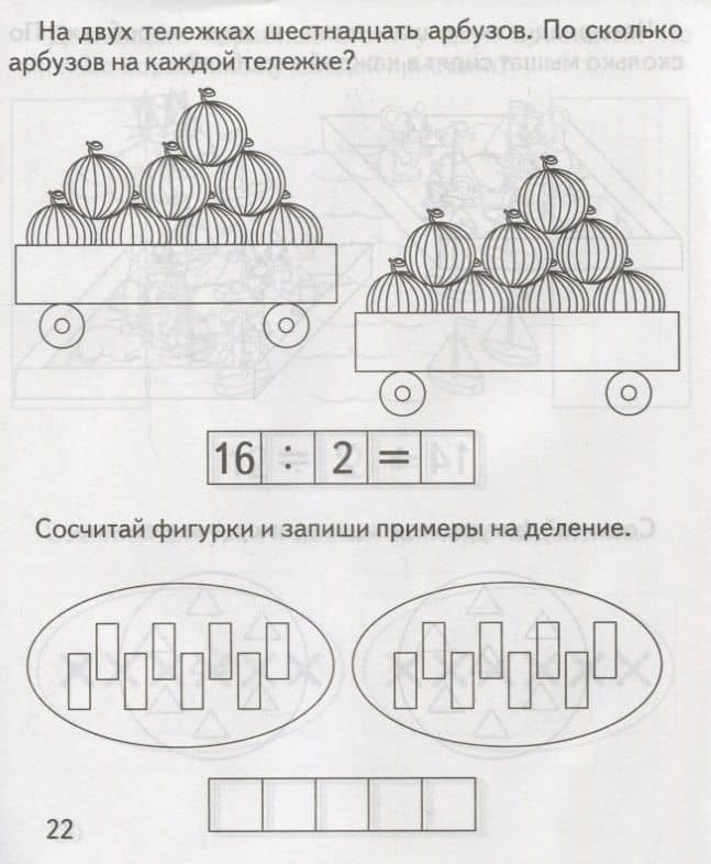 Умножение и деление (2)