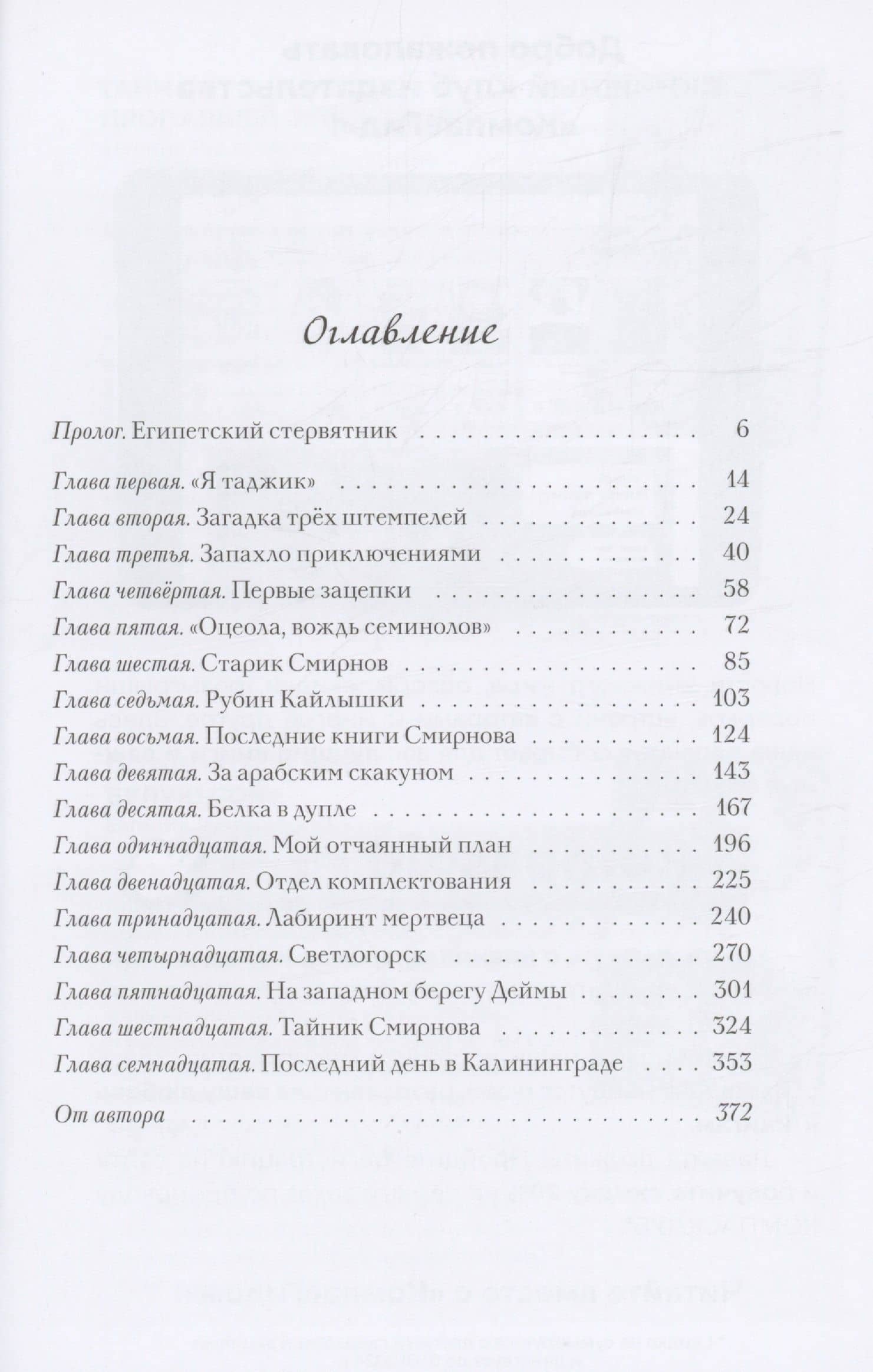 Почтовая станция Ратсхоф. Книга 1. Лабиринт мертвеца — Евгений Рудашевский (2)