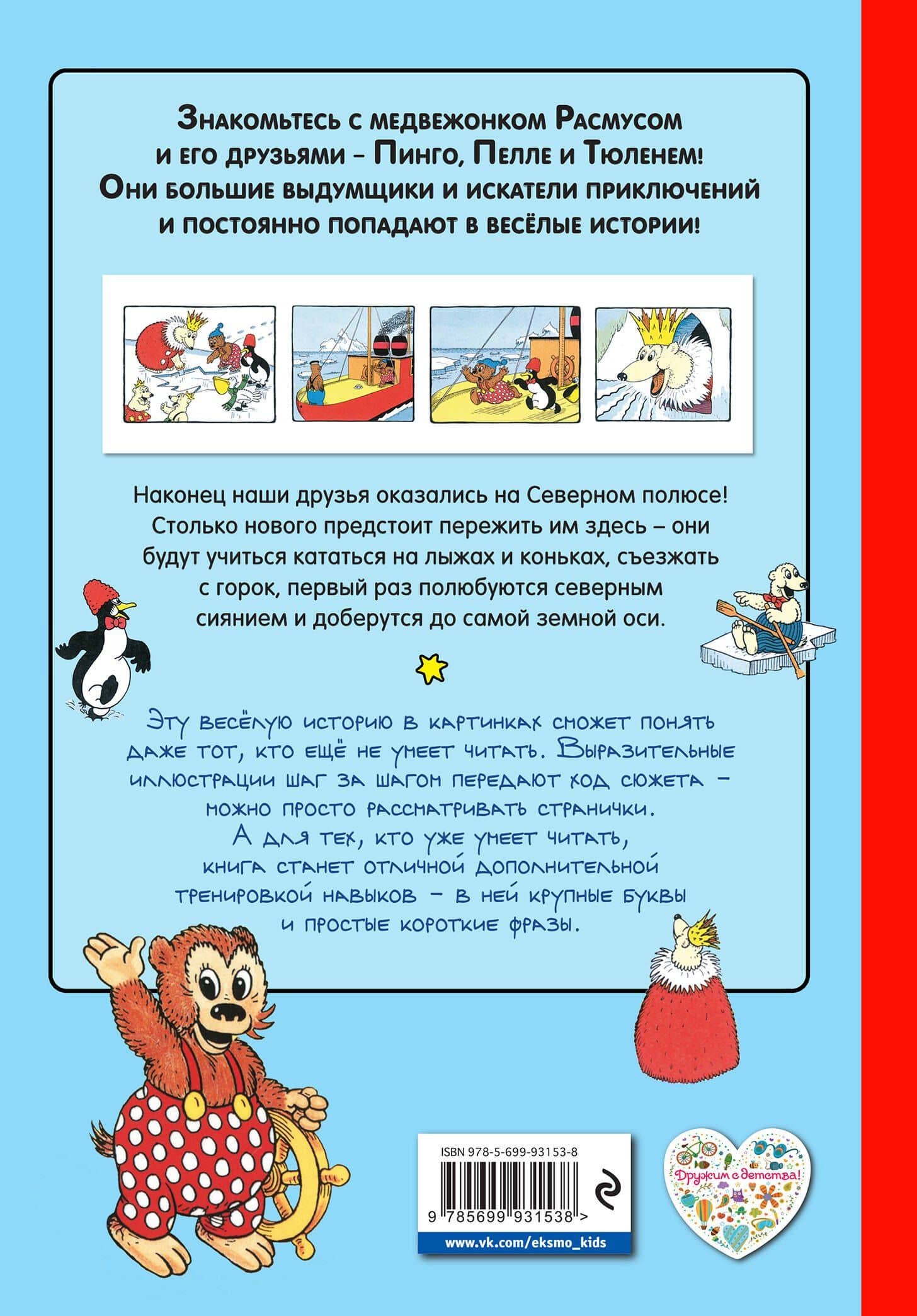 Расмус на Северном полюсе — Карла Хансен (2)
