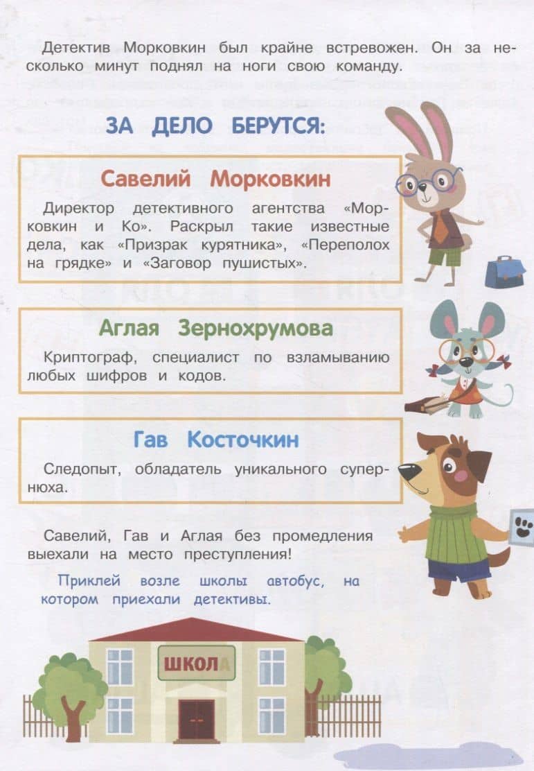 Детектив с наклейками. А упала, Б пропала. Выпуск 2 — Анна В. Савранская (2)