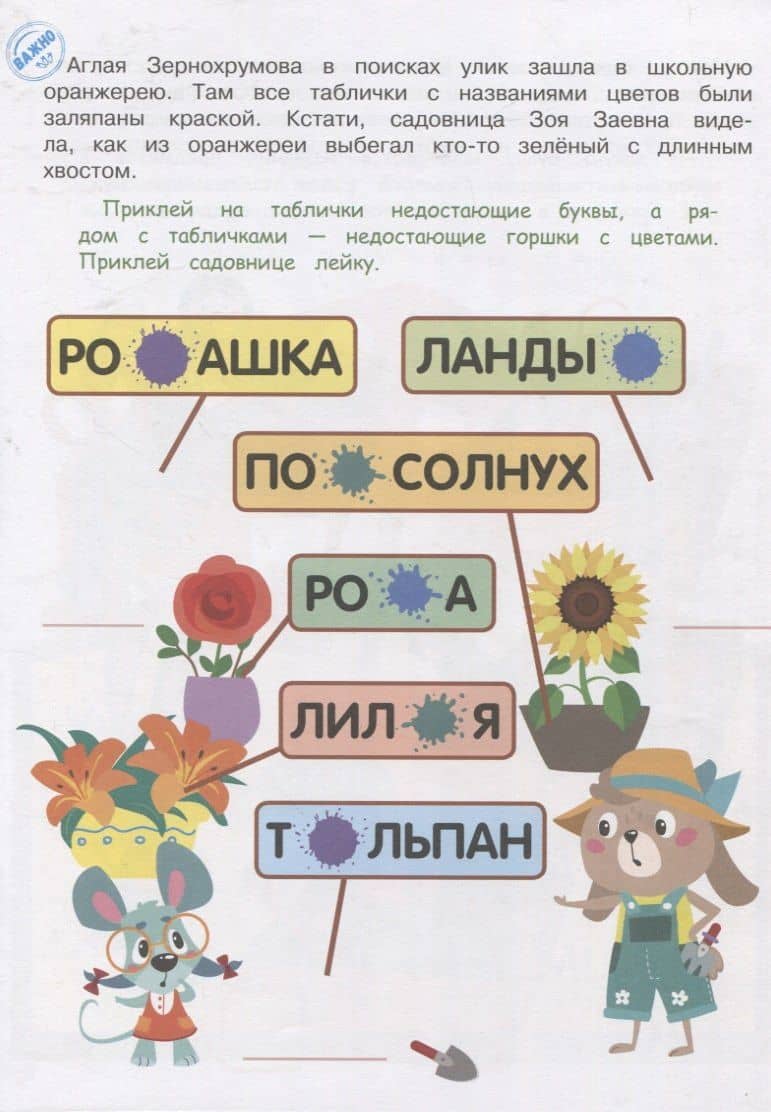 Детектив с наклейками. А упала, Б пропала. Выпуск 2 — Анна В. Савранская (3)