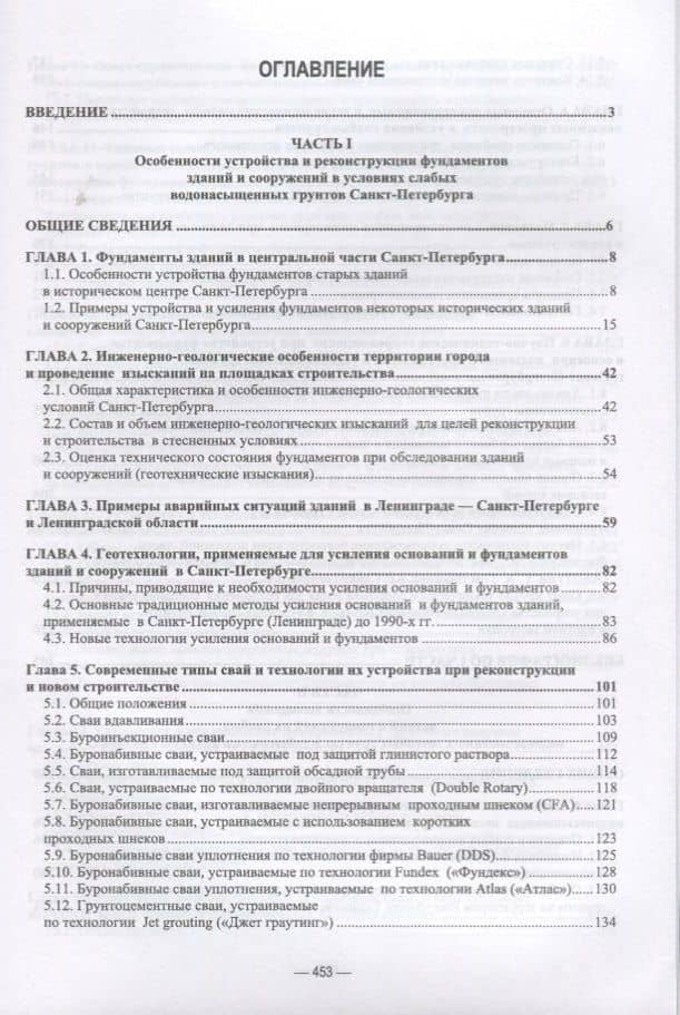 Устройство и реконструкция оснований и фундаментов на слабых и структурно-неустойчивых грунтах — Рашид Абдуллович Мангушев (2)