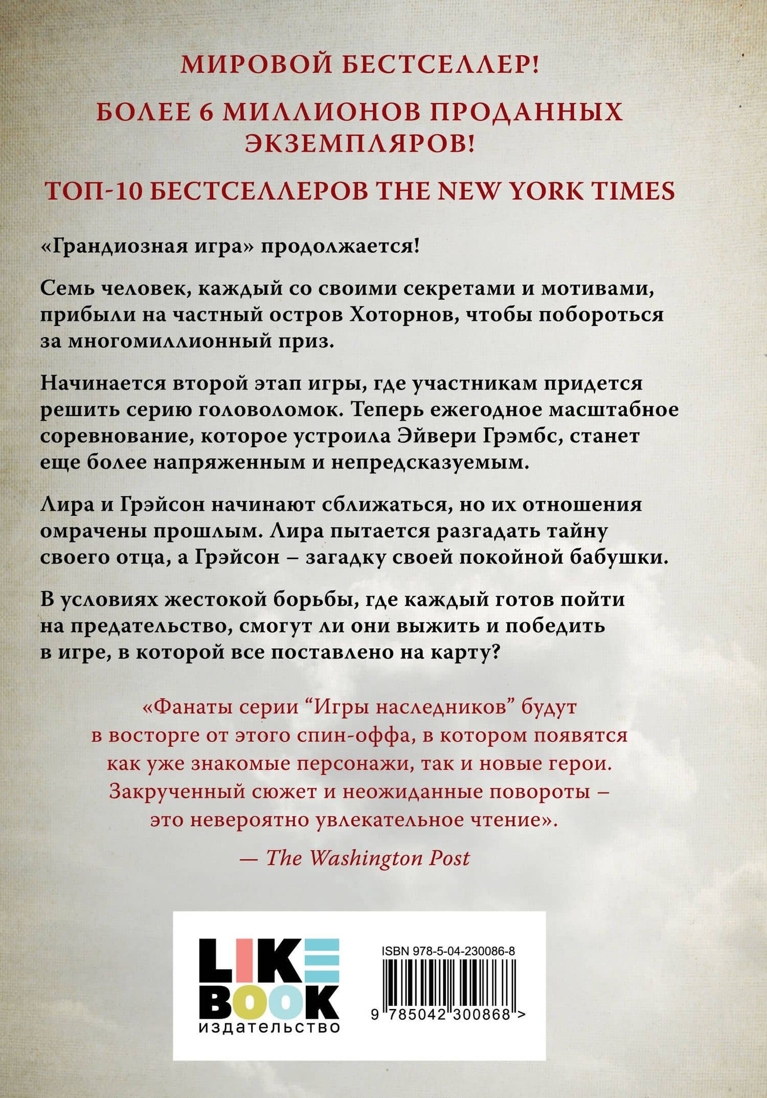 Блистательные соперники — Дженнифер Линн Барнс (2)