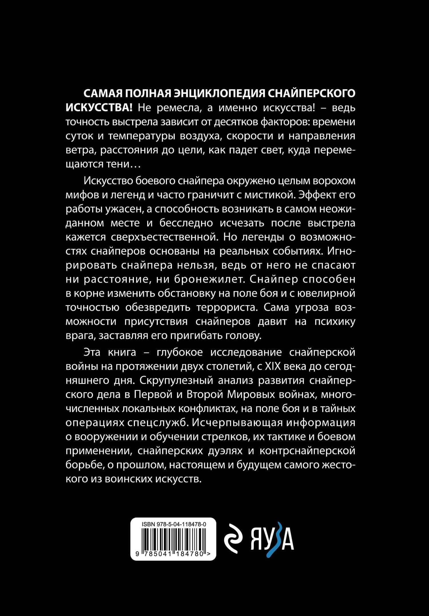 Снайперы. Самая полная энциклопедия — Алексей Николаевич Ардашев (2)