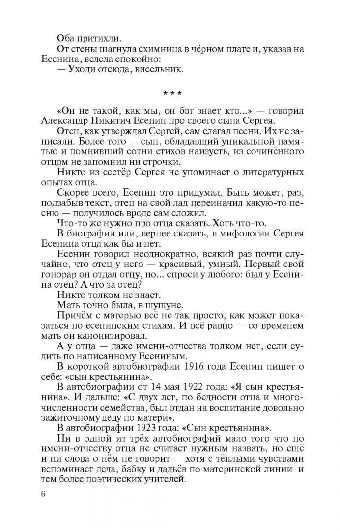 Есенин. Обещая встречу впереди — Захар Прилепин (3)