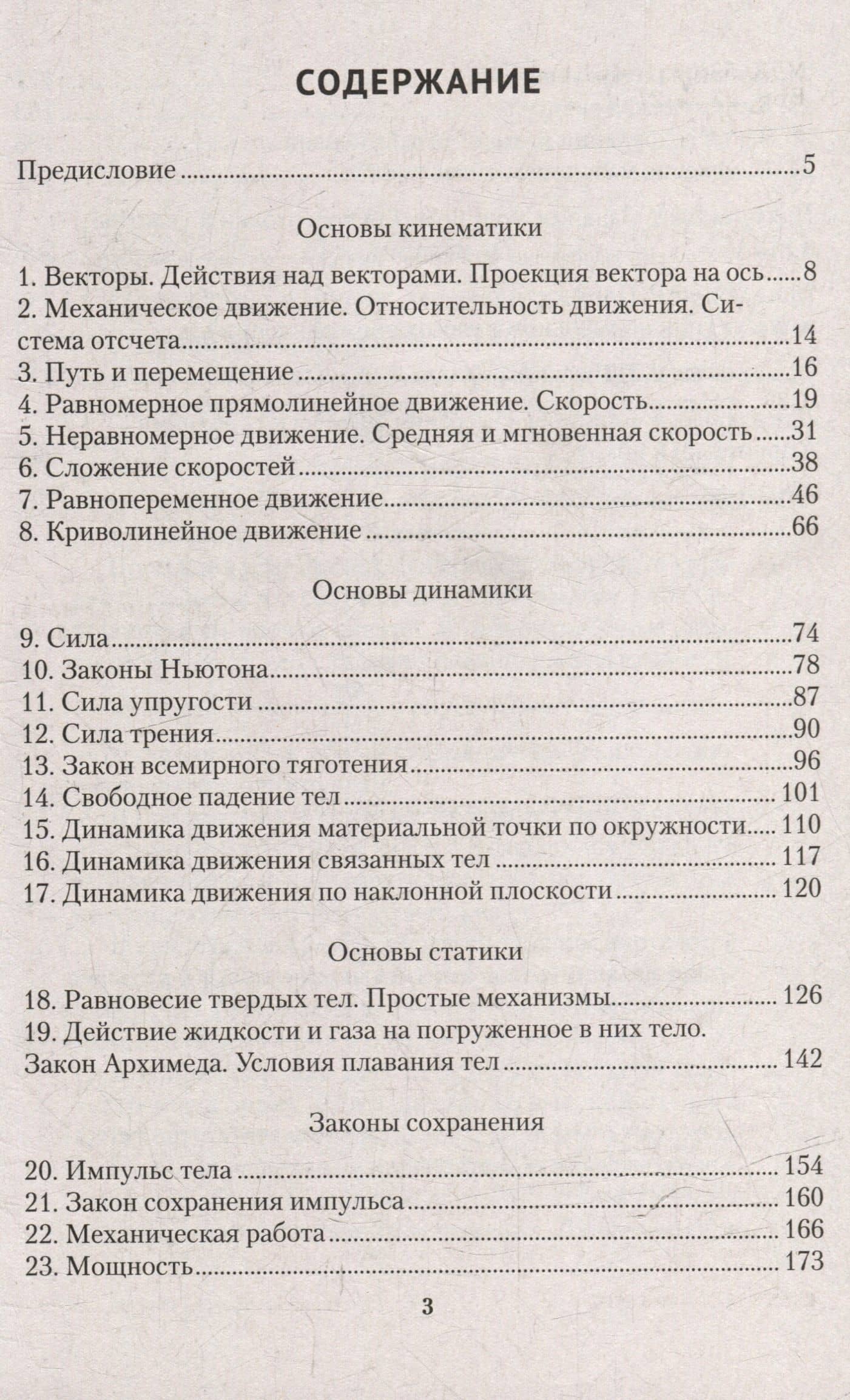 Сборник задач по физике. 9 класс — Е.В. Захаревич (2)