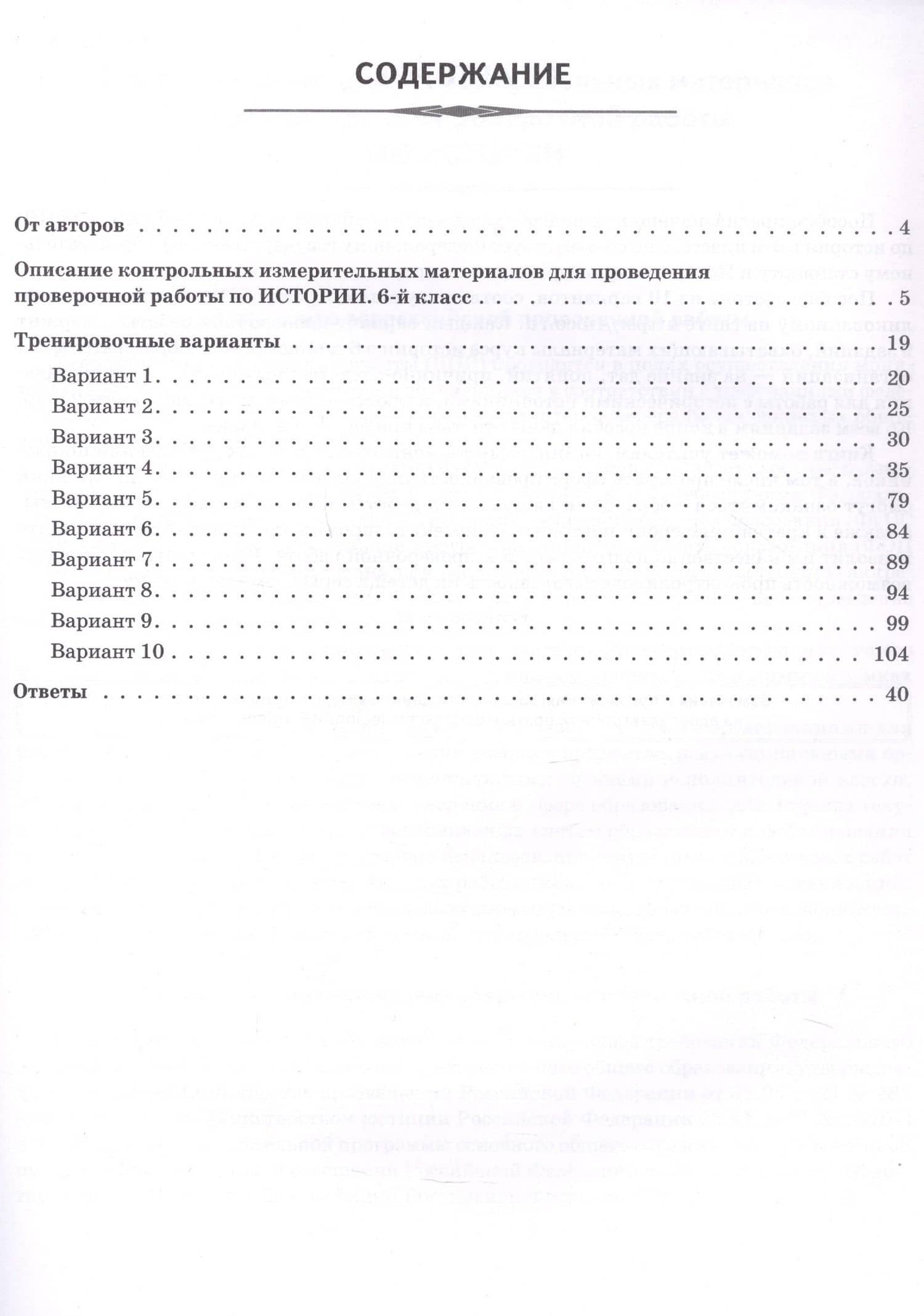 ВПР. История. 6 класс. 10 тренировочных вариантов. Учебно-методическое пособие — Ирина Владимировна Крутова (2)