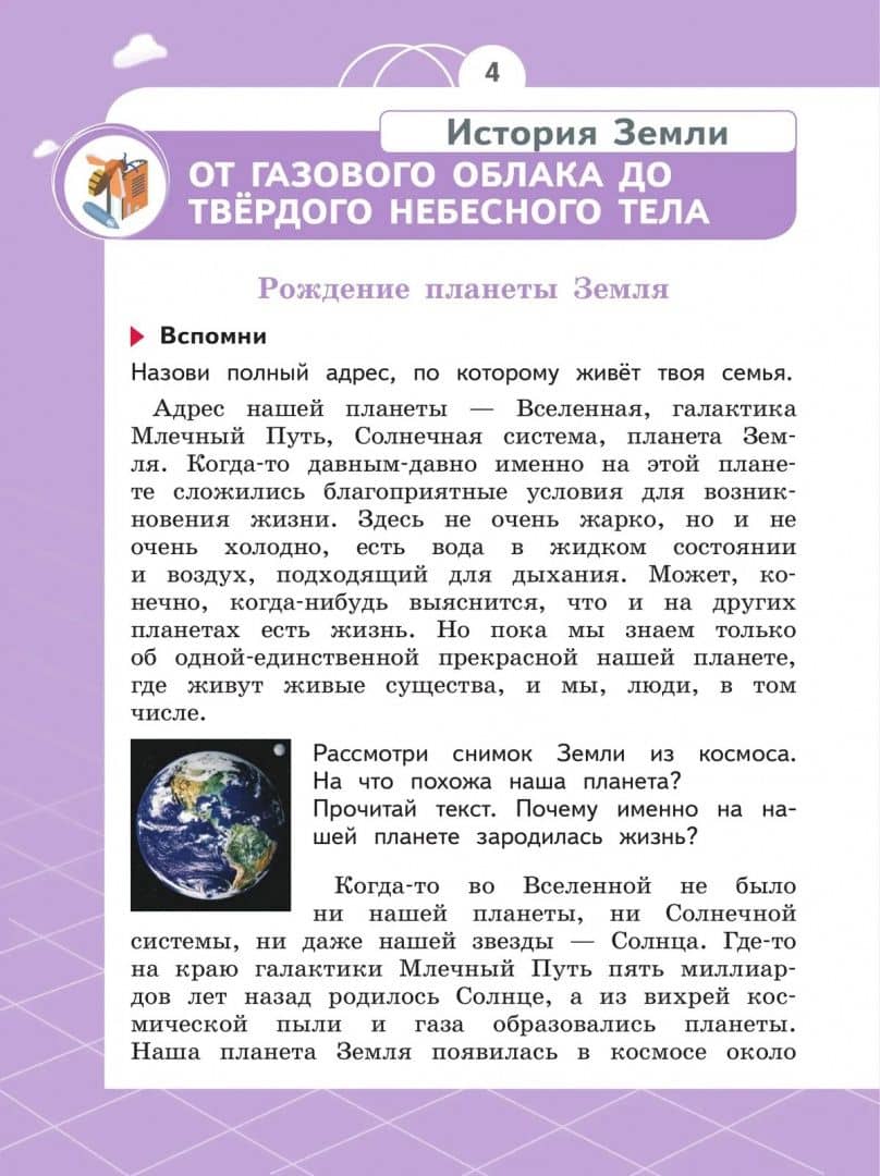 Естествознание. Азбука экологии. 2 класс. Учебник. ФГОС — Татьяна Викторовна Шпотова (3)
