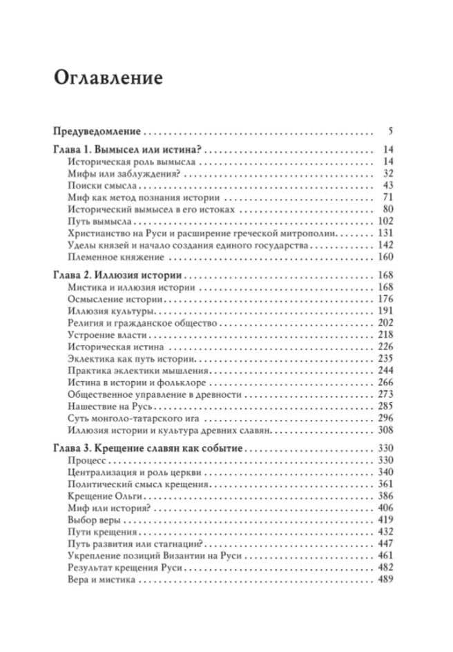 Иллюзия истории — Владимир Иванович Пьянов (3)