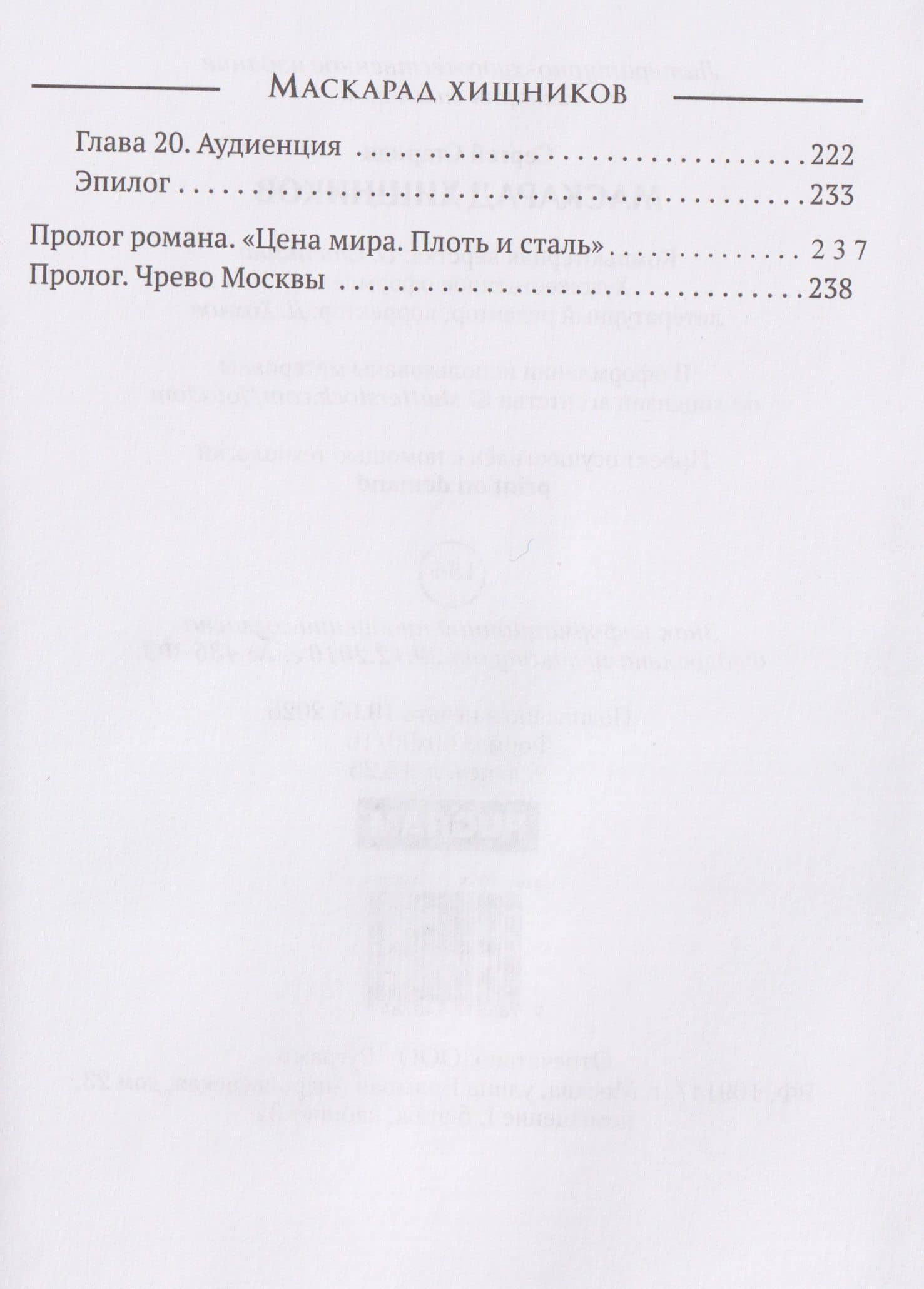 Маскарад хищников (3)