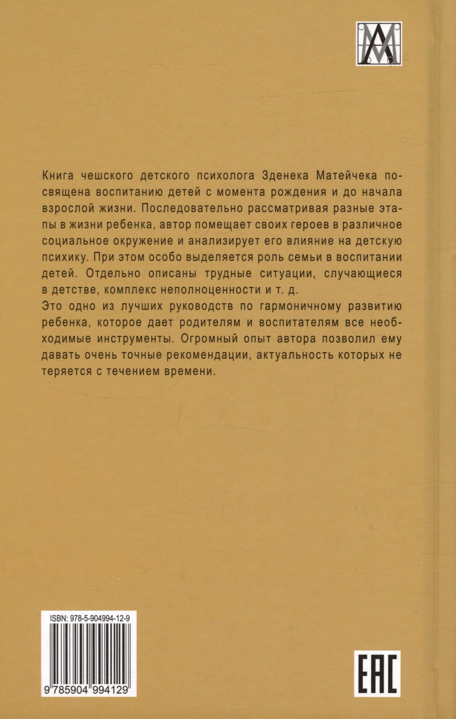 Родители и дети. От рождения до взросления — Матейчек Зденек (2)
