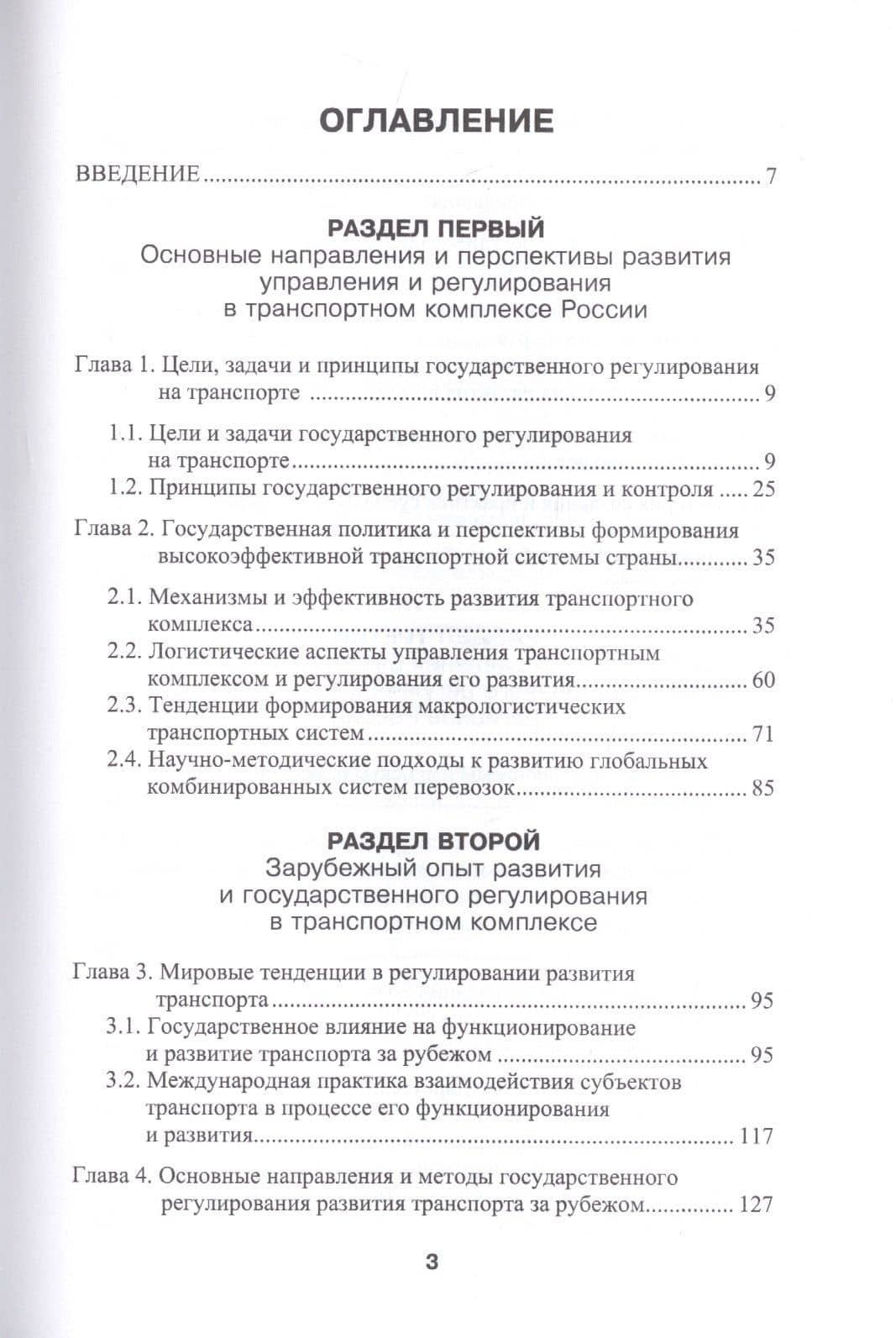 Государственное регулирование на транспорте — Владимир Николаевич Костров (2)