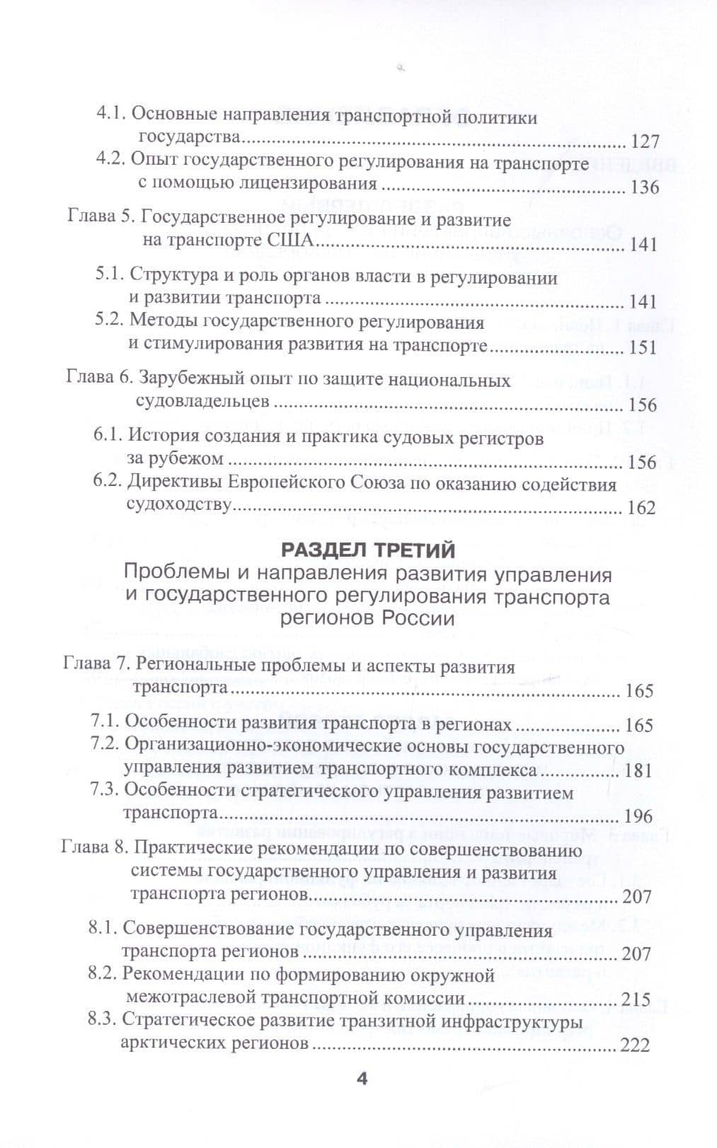 Государственное регулирование на транспорте — Владимир Николаевич Костров (3)