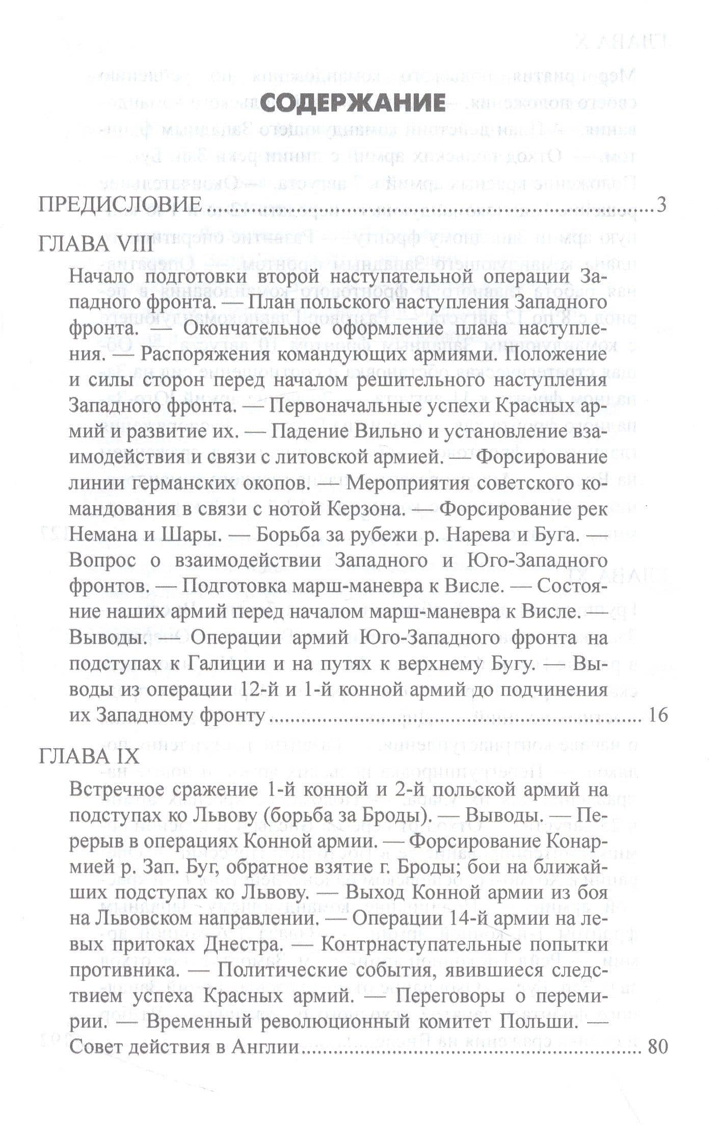 1920. Война с белополяками. Поход Красной армии на Вислу — Николай Евгеньевич Какурин (3)