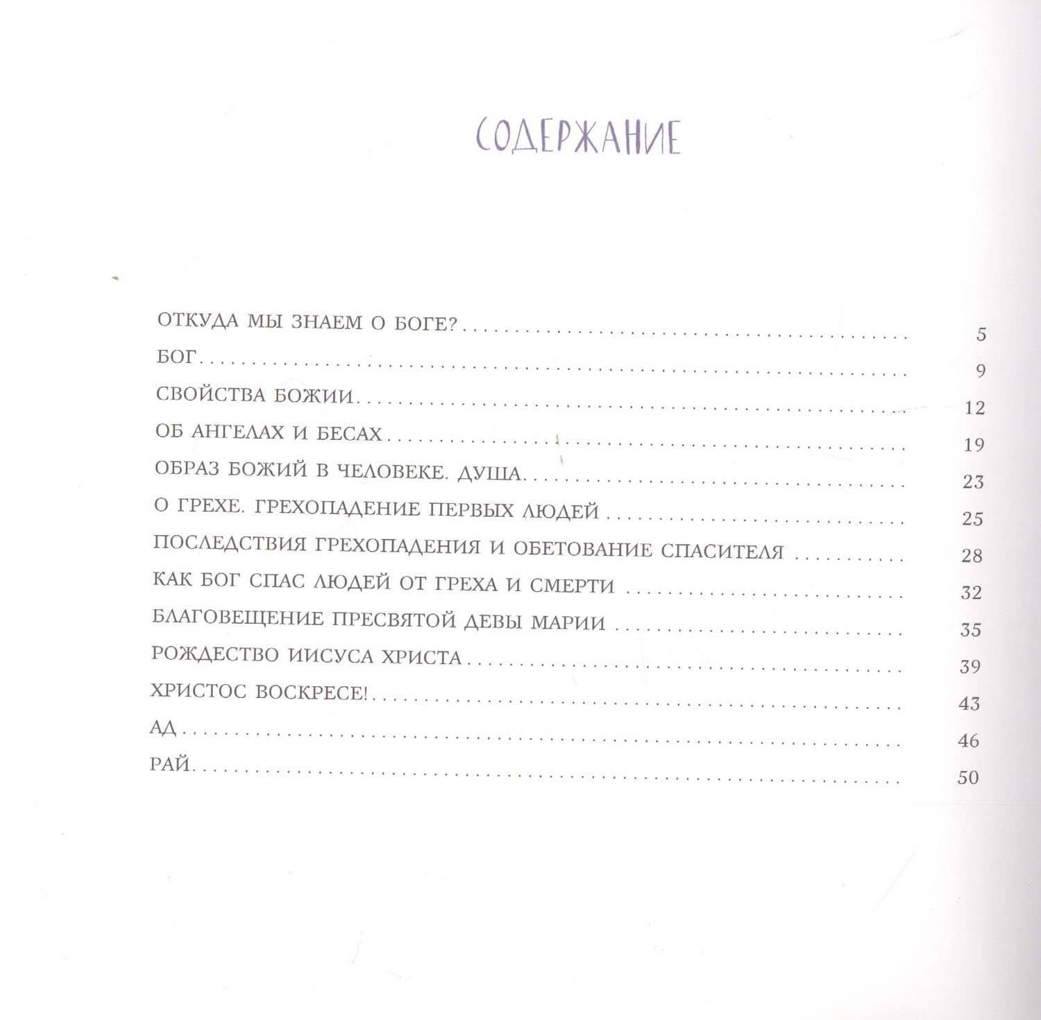 Закон Божий — Галина Вячеславовна Калинина (2)