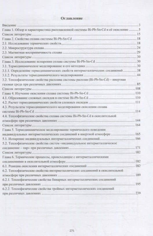 Термические свойства расплавов: монография — Ирина Владимировна Тикина (2)