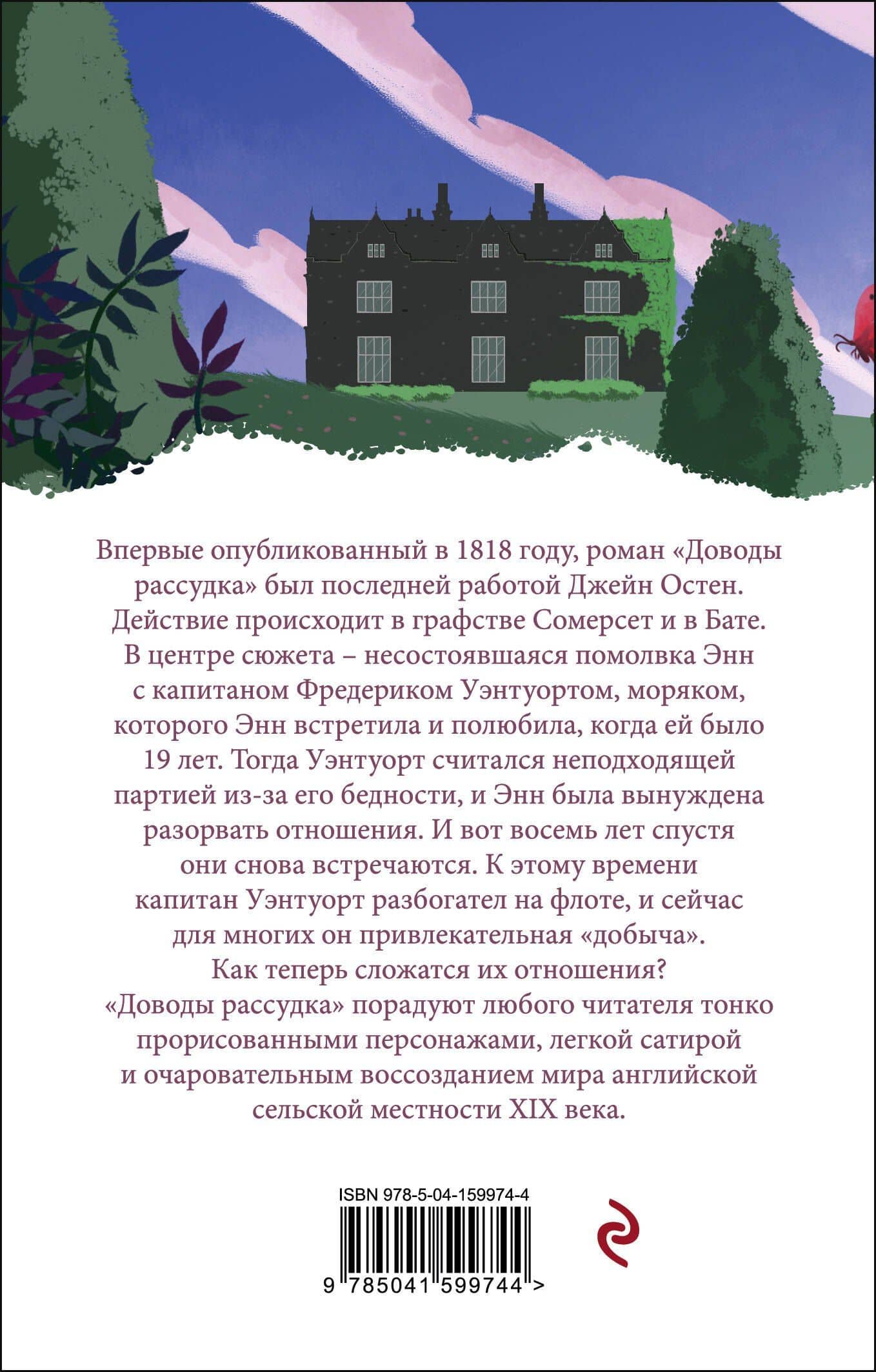 Доводы рассудка — Джейн Остен (2)