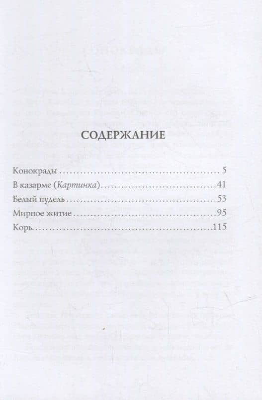 Белый пудель — Александр Иванович Куприн (2)