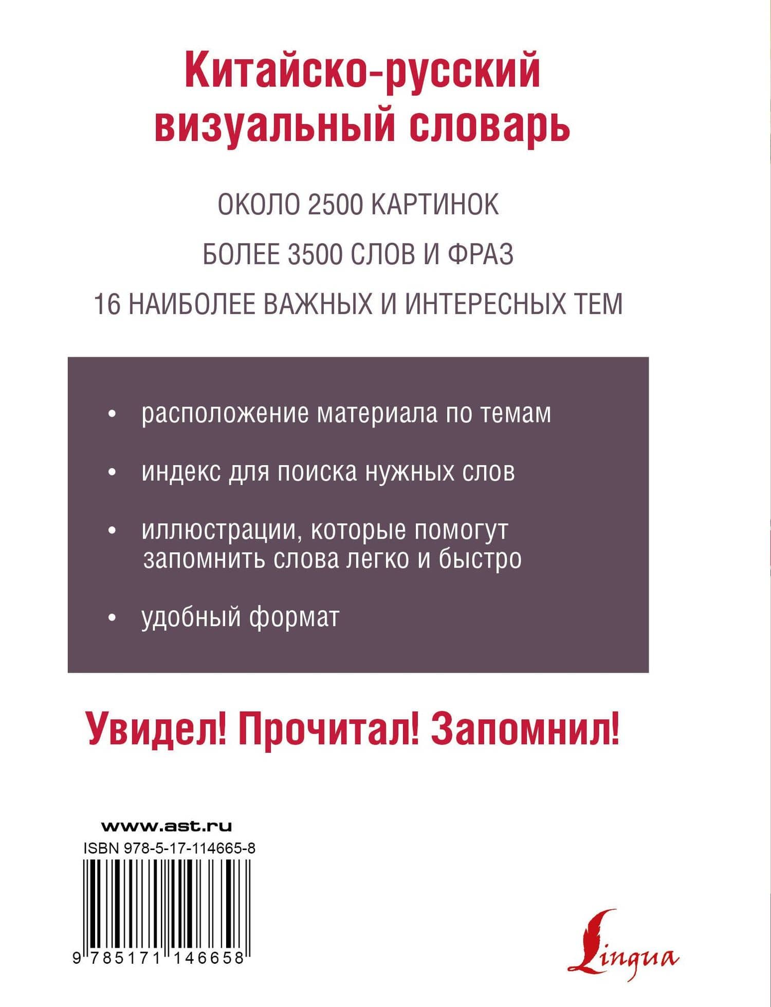 Китайско-русский визуальный словарь — Николай Николаевич Воропаев (2)