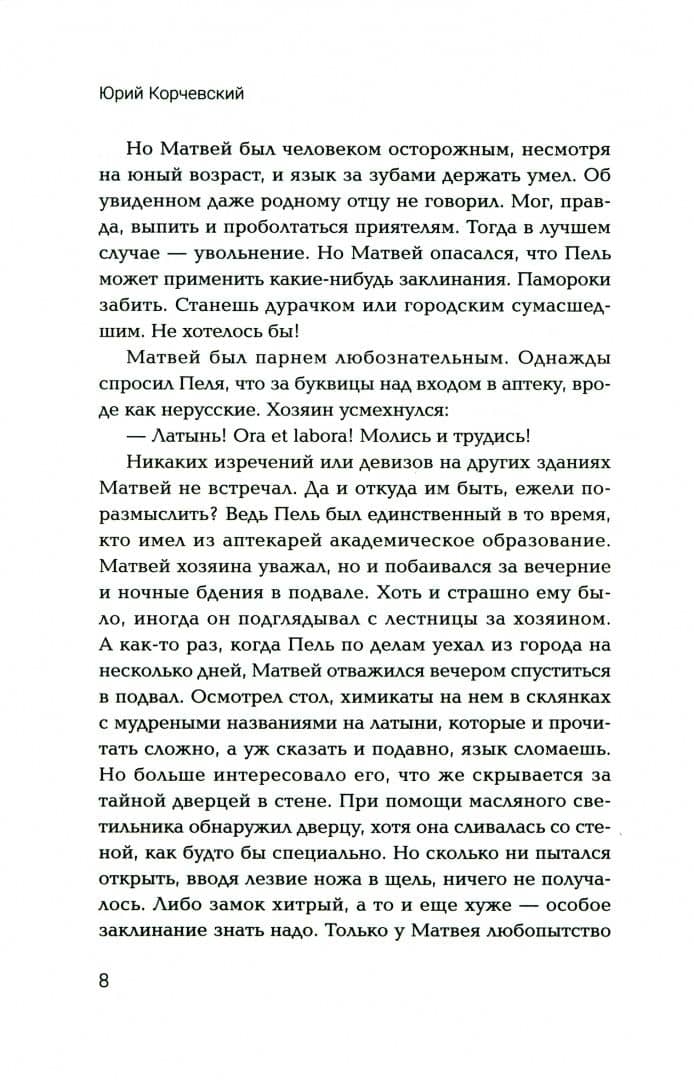 Грифоны Васильевского острова — Юрий Григорьевич Корчевский (2)