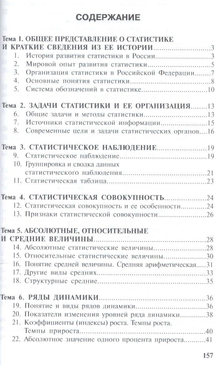 Статистика. Учебное пособие (2)