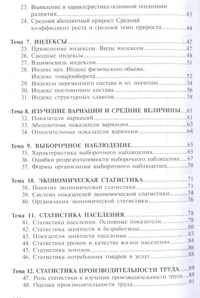 Статистика. Учебное пособие (3)