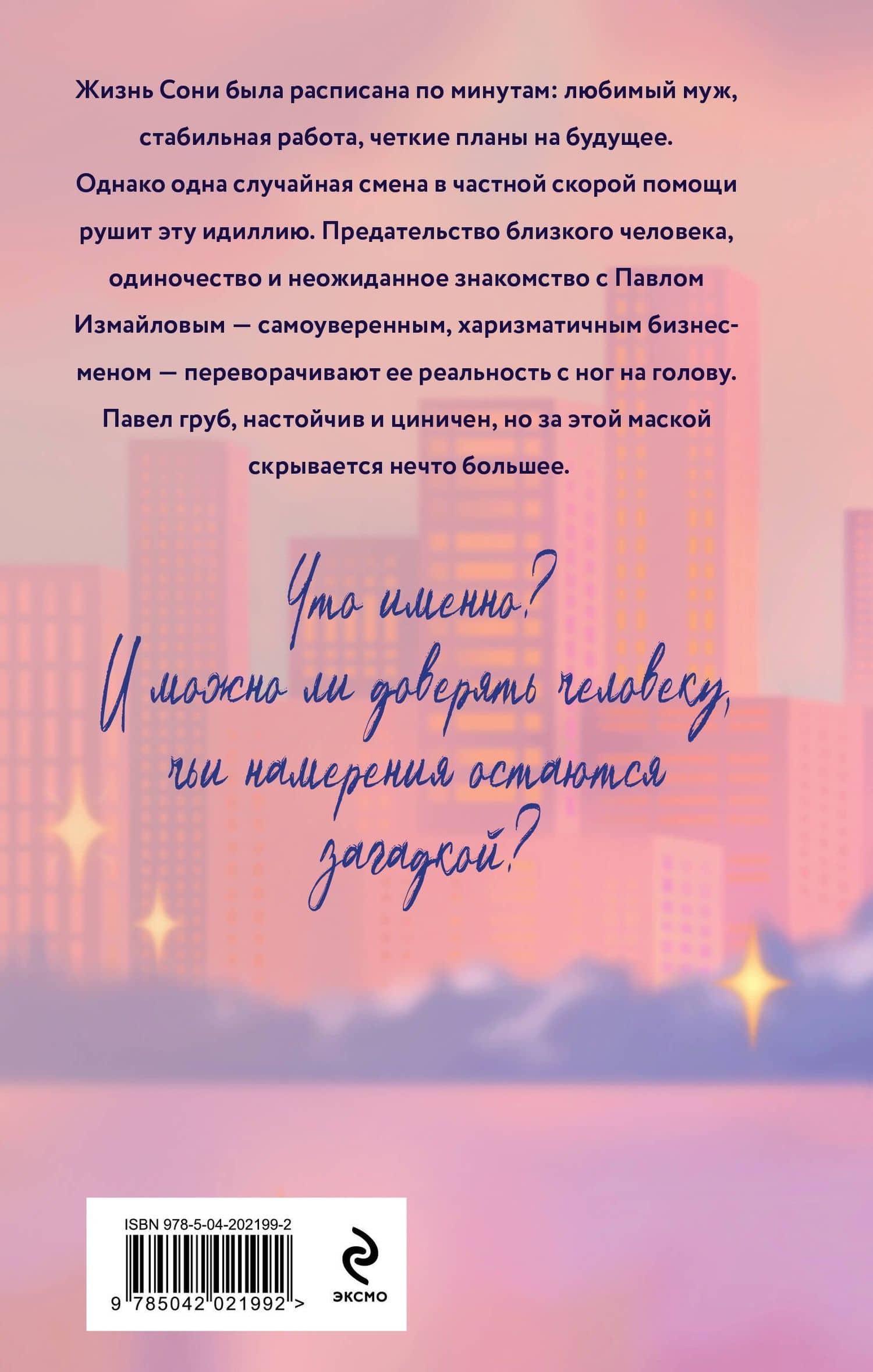 Случайная связь — Слава Доронина (2)