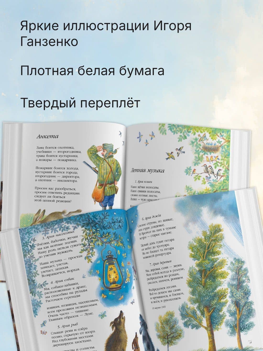 Слон и Маруська — Иосиф Александрович Бродский (3)