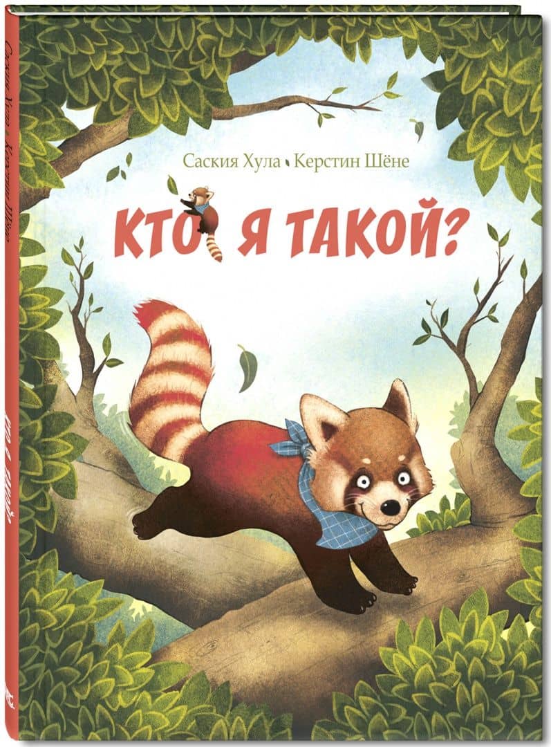 Кто я такой? — Саския Хула (2)