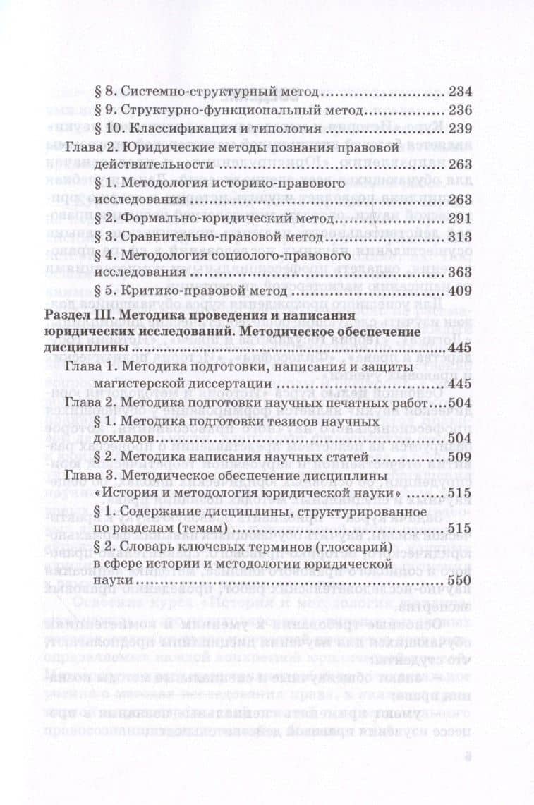 История и методология юридической науки: Учебное пособие — Алексей Александрович Малиновский (3)