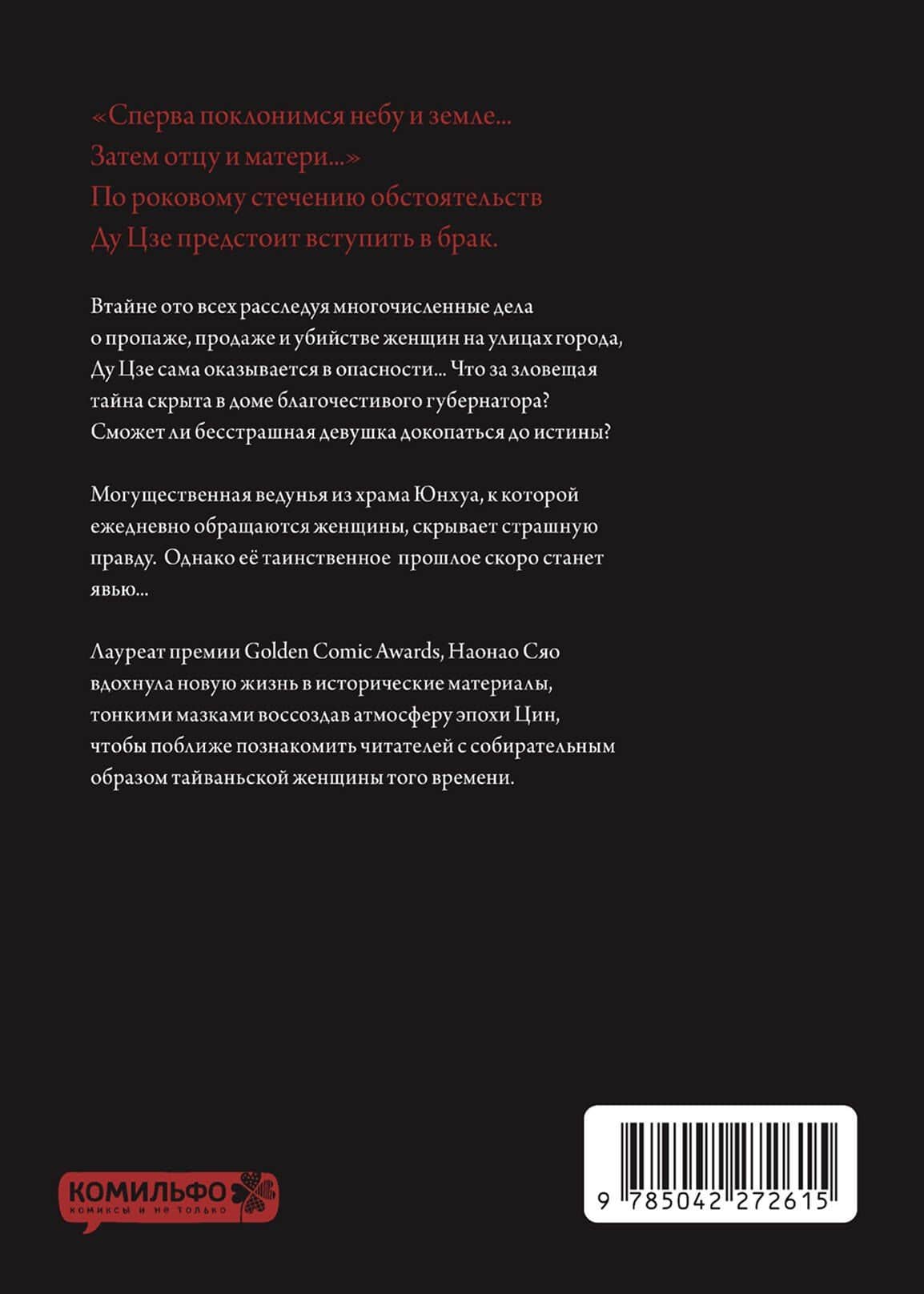 Защитница. Том 2. Маньхуа — Сяо Наонао (2)