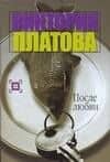 После любви