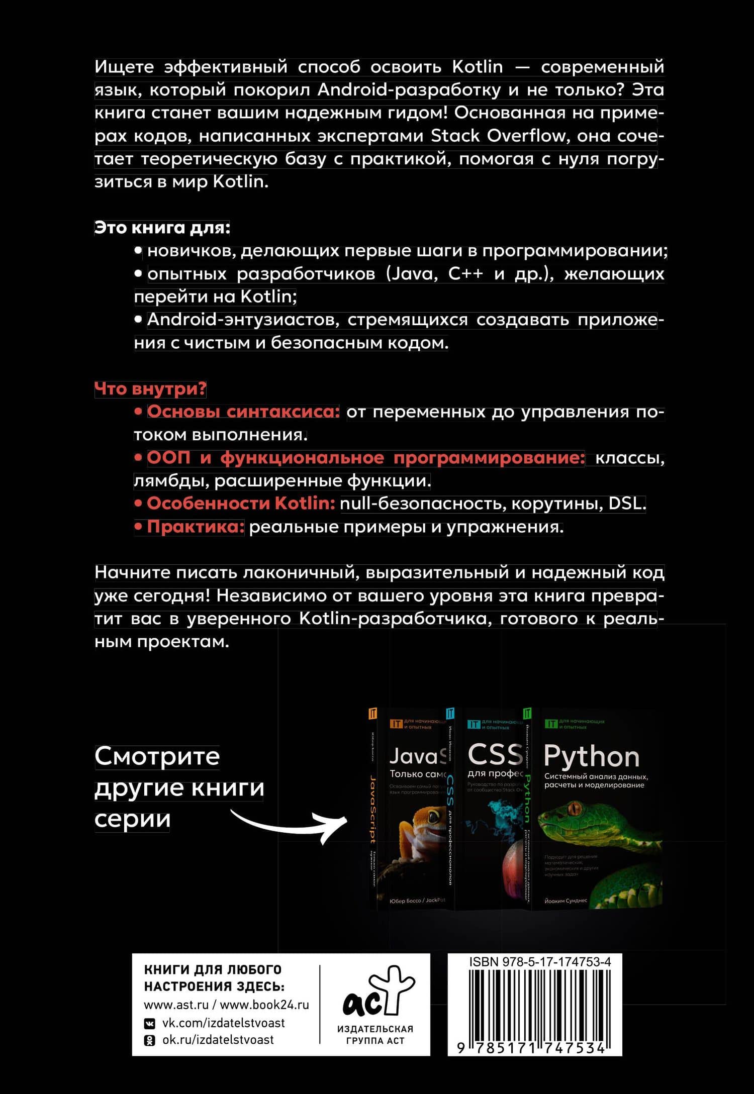 Kotlin. Основы программирования. Руководство по разработке в примерах от сообщества Stack Overflow (2)