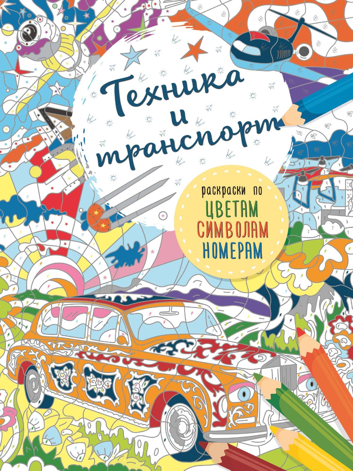 Транспорт и техника — Е.А. Мирошникова