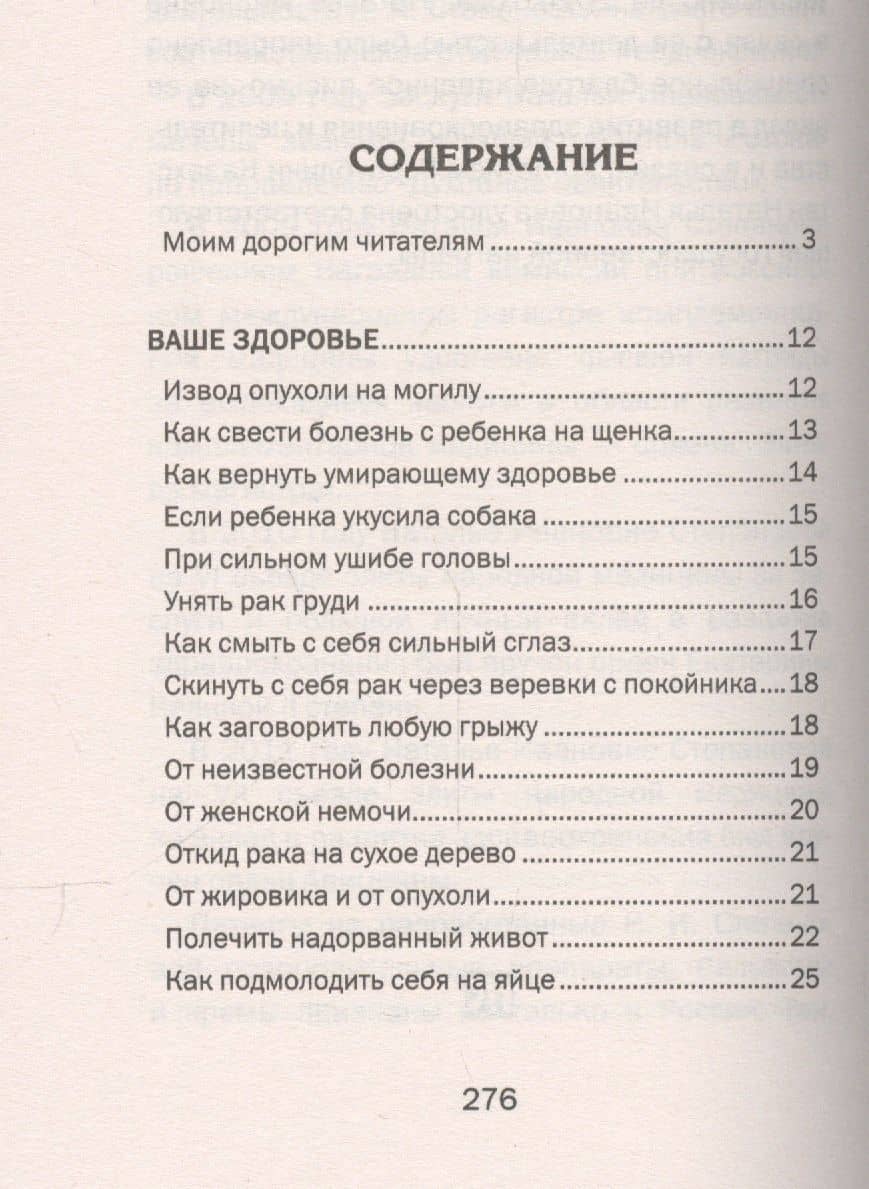 Заговоры сибирской целительницы. Вып. 41 (пер.) — Наталья Ивановна Степанова (2)