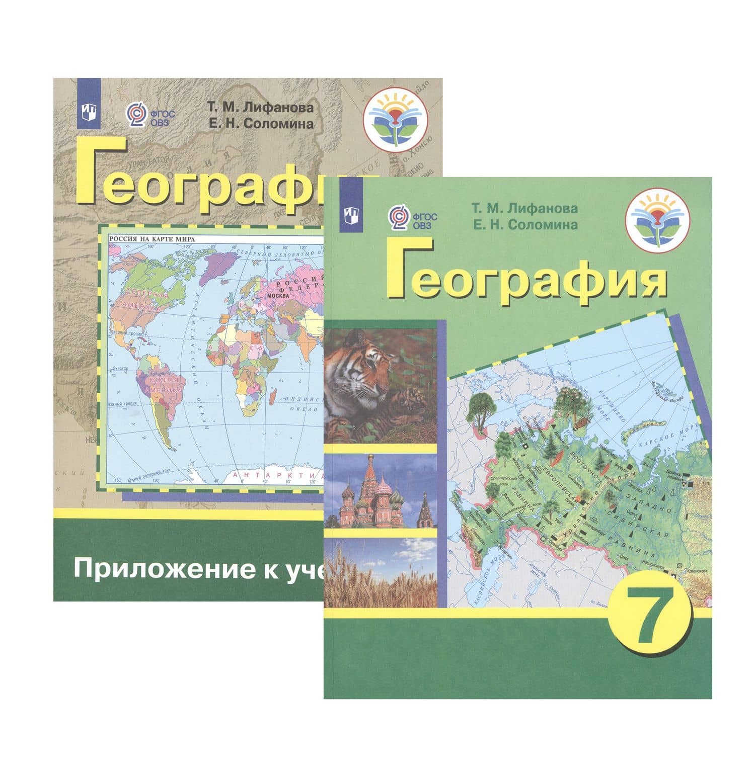 География. 7 класс. Учебник для общеобразовательных организаций, реализующих адаптированные основные общеобразовательные программы. Приложение к учебнику (комплект из 2 книг) — Елена Николаевна Соломина